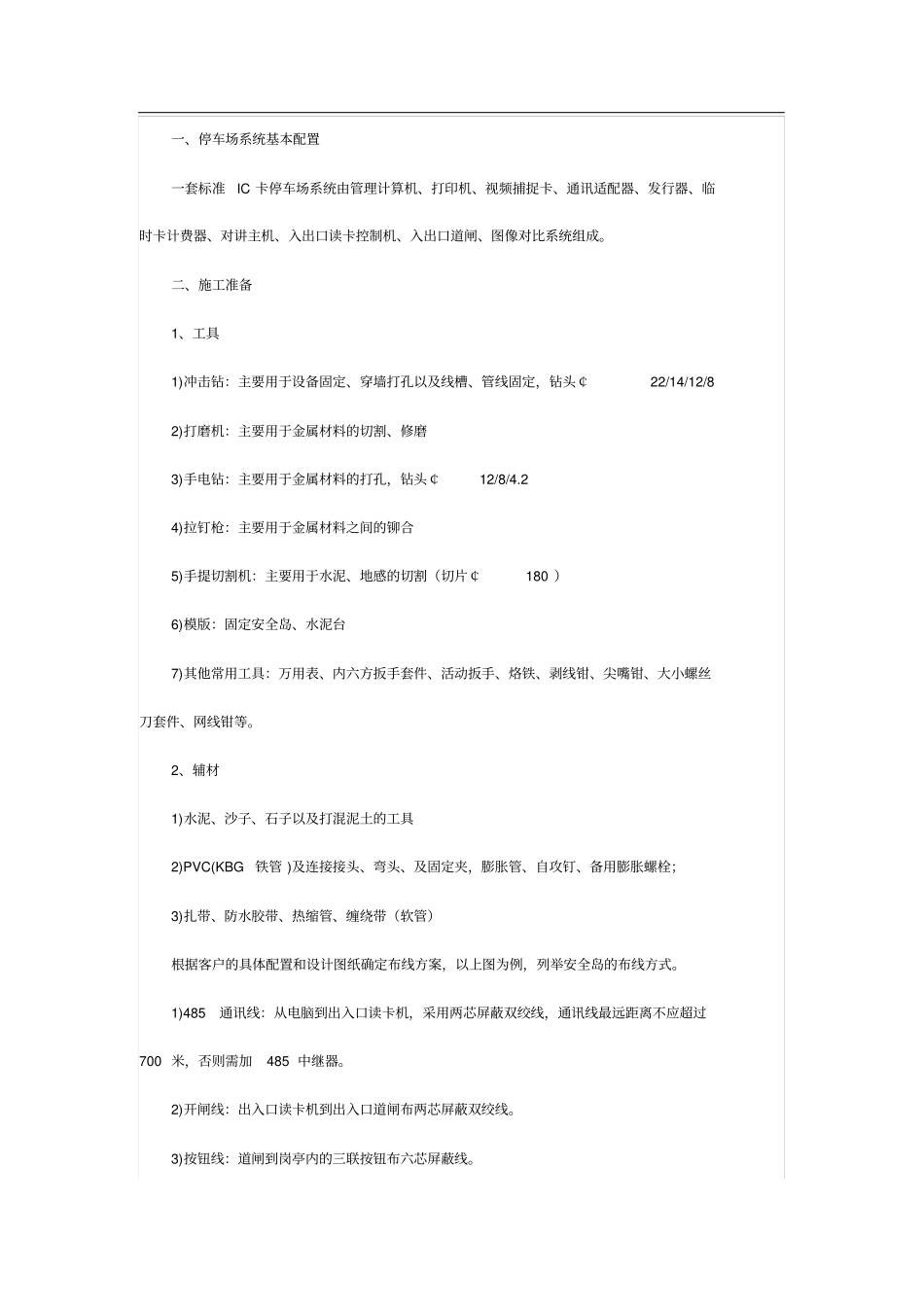 停车场道闸系统施工安装流程规范_第1页