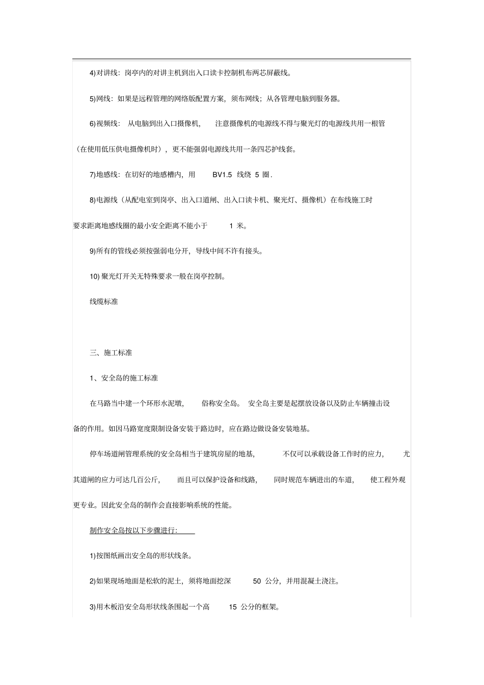 停车场道闸系统施工安装流程规范_第2页