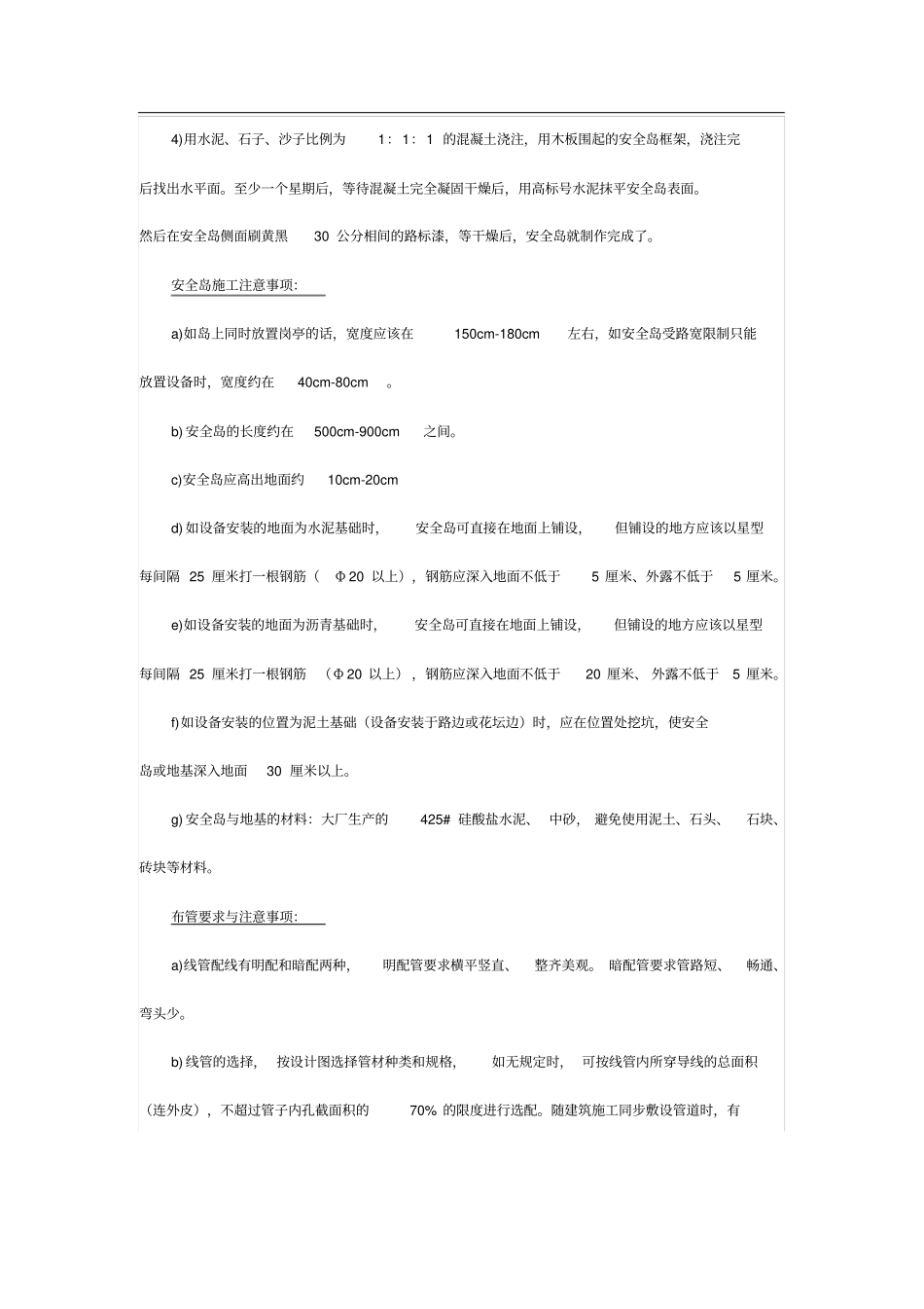 停车场道闸系统施工安装流程规范_第3页