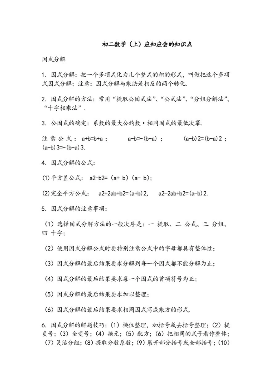 人教版初二数学(上)知识点归纳_第1页