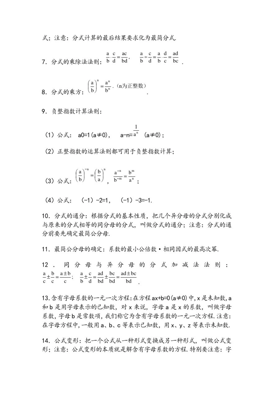 人教版初二数学(上)知识点归纳_第3页
