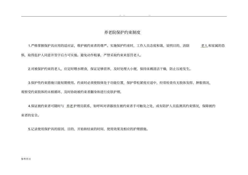 养老院消毒隔离制度汇编_第3页