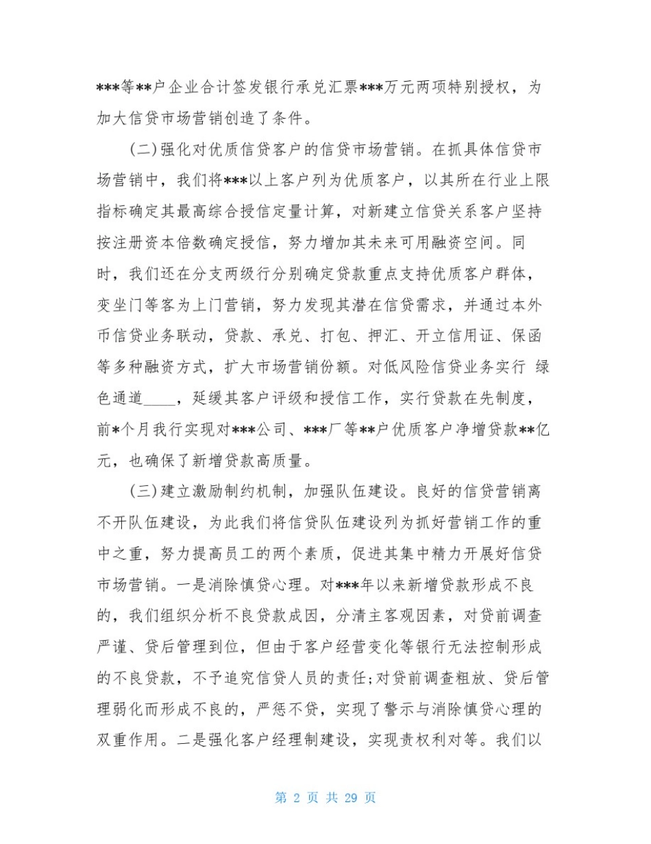 信贷调研报告4篇_第2页