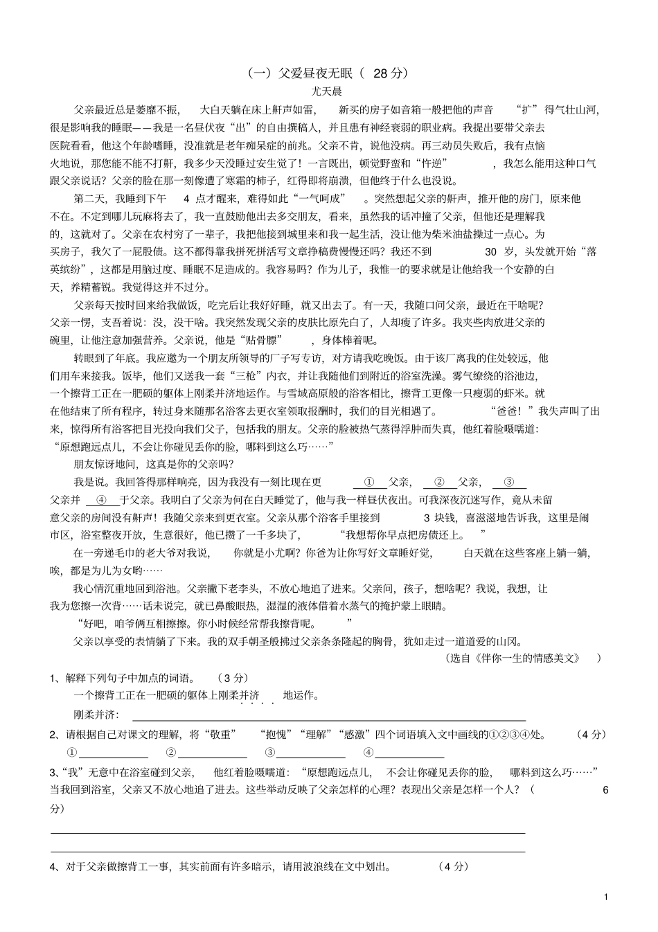 (完整)初中阅读题目加答案_第1页