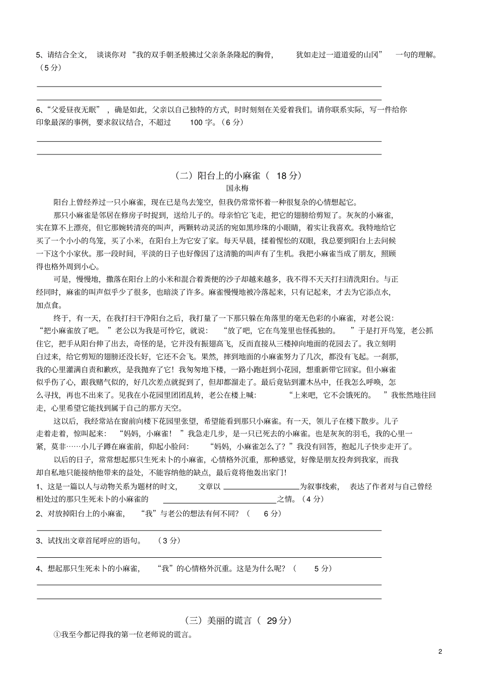 (完整)初中阅读题目加答案_第2页