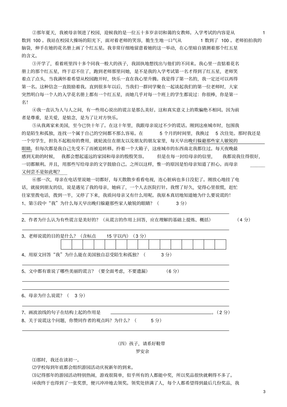 (完整)初中阅读题目加答案_第3页