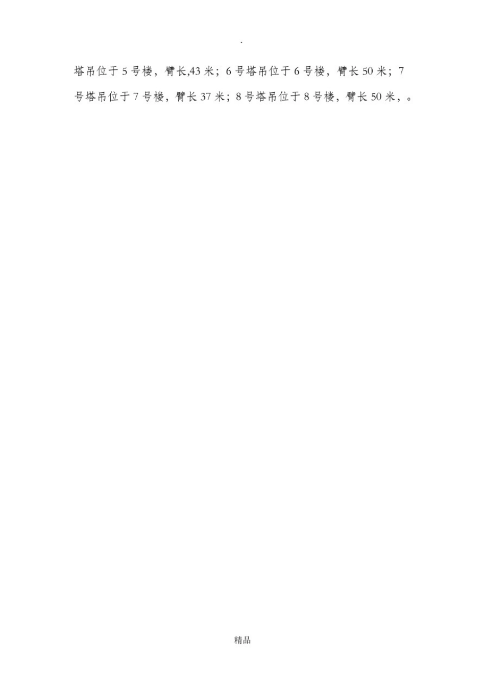 塔吊防碰撞方案_第3页