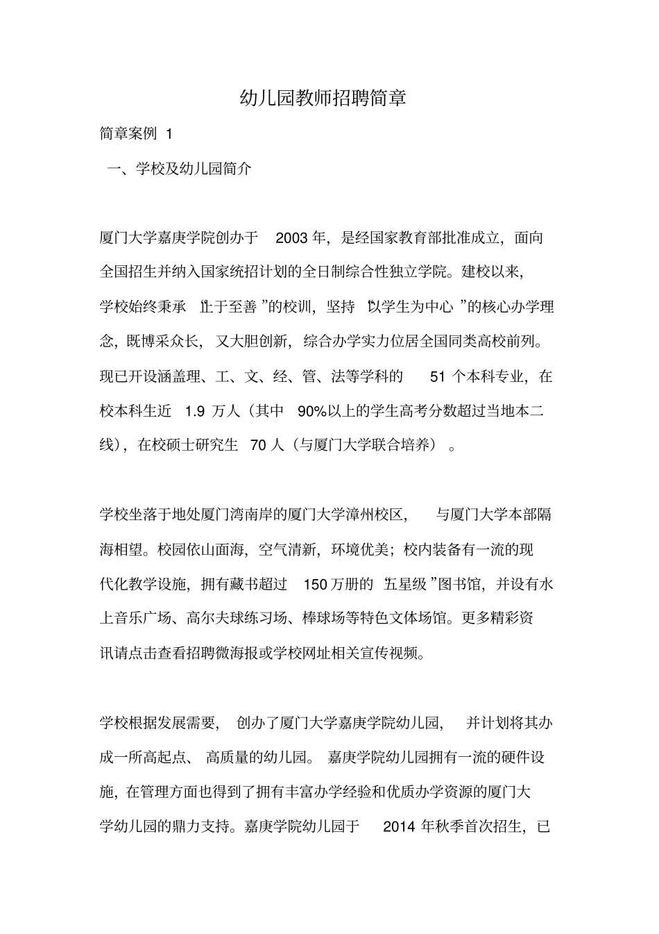 幼儿园教师招聘简章.doc_第1页