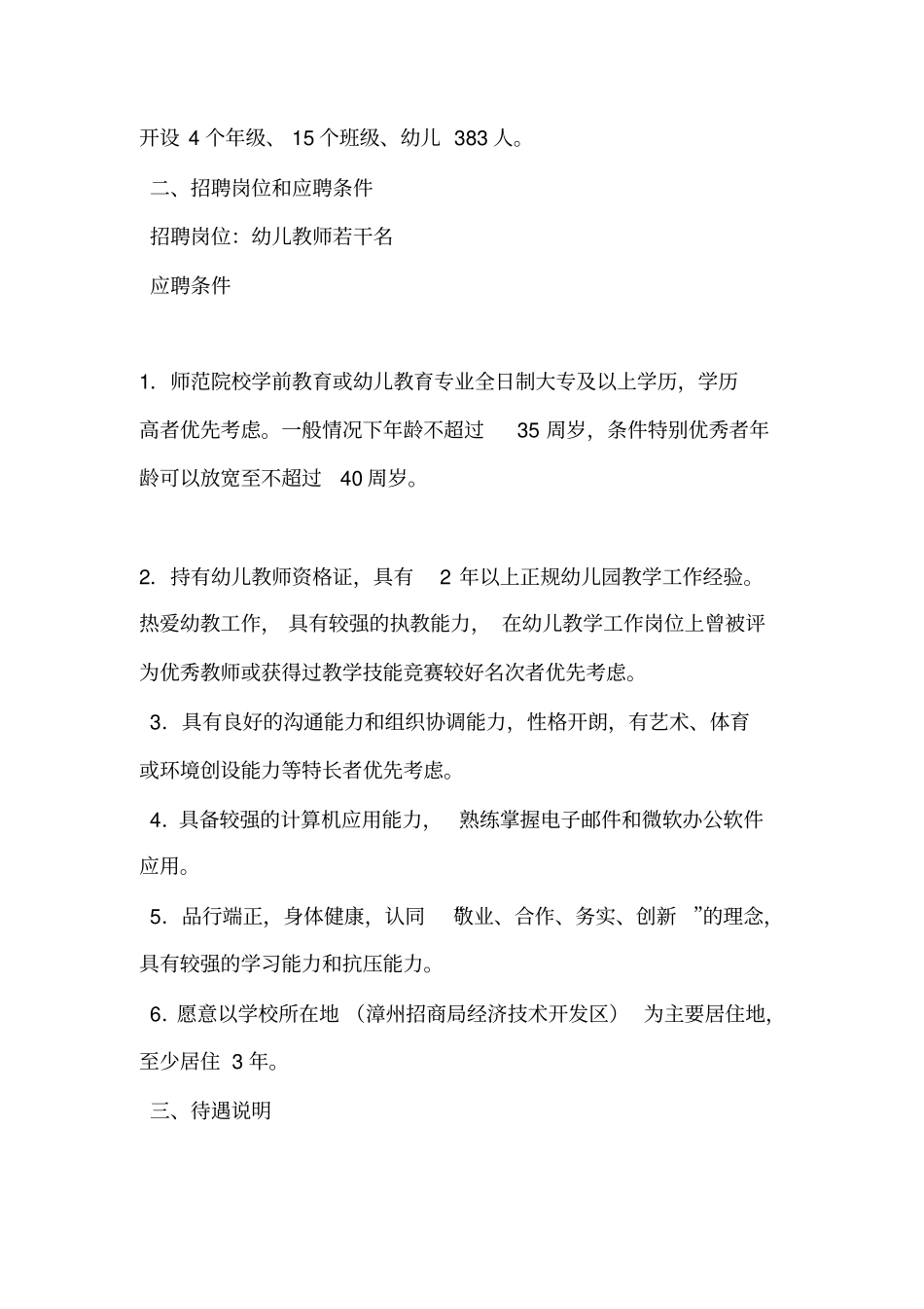 幼儿园教师招聘简章.doc_第2页