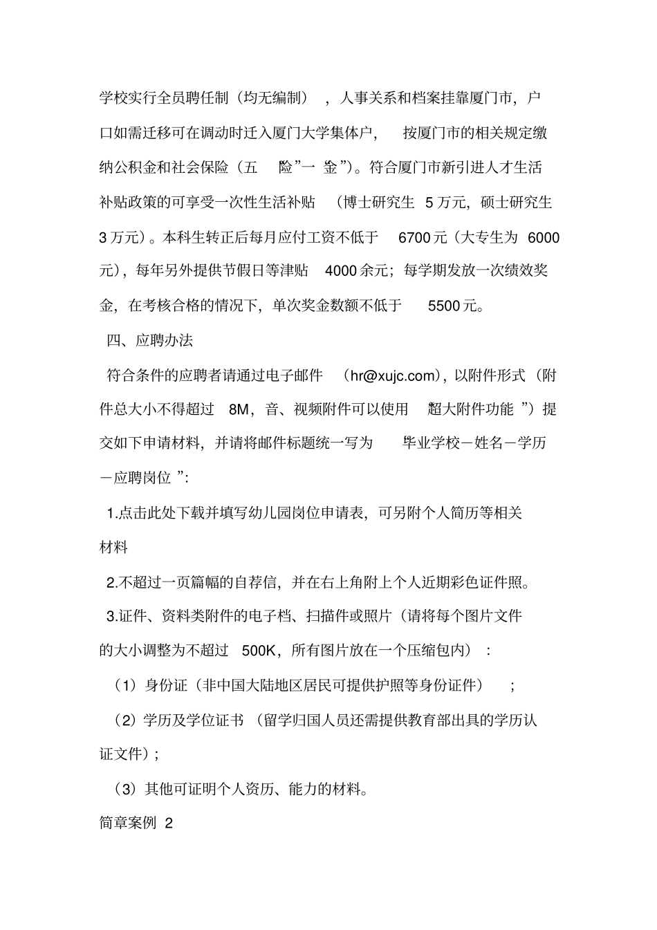 幼儿园教师招聘简章.doc_第3页