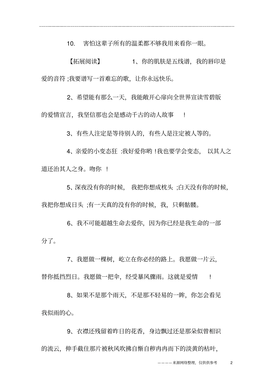 十句情话扣扣个性签名_第2页