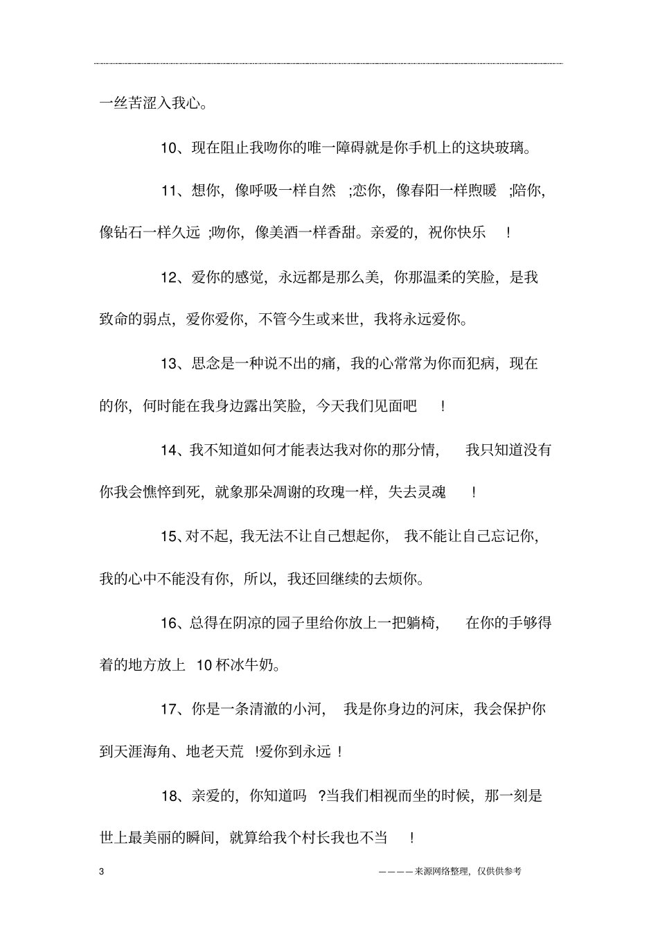 十句情话扣扣个性签名_第3页
