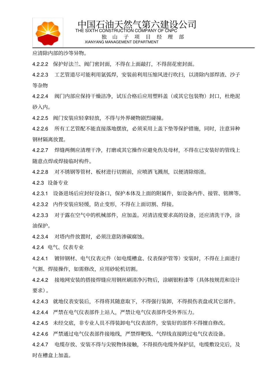 产品防护措施_第3页