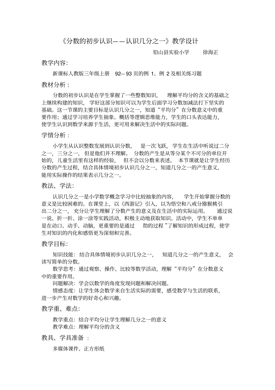 小学数学三年级上册几分之一教案_第2页