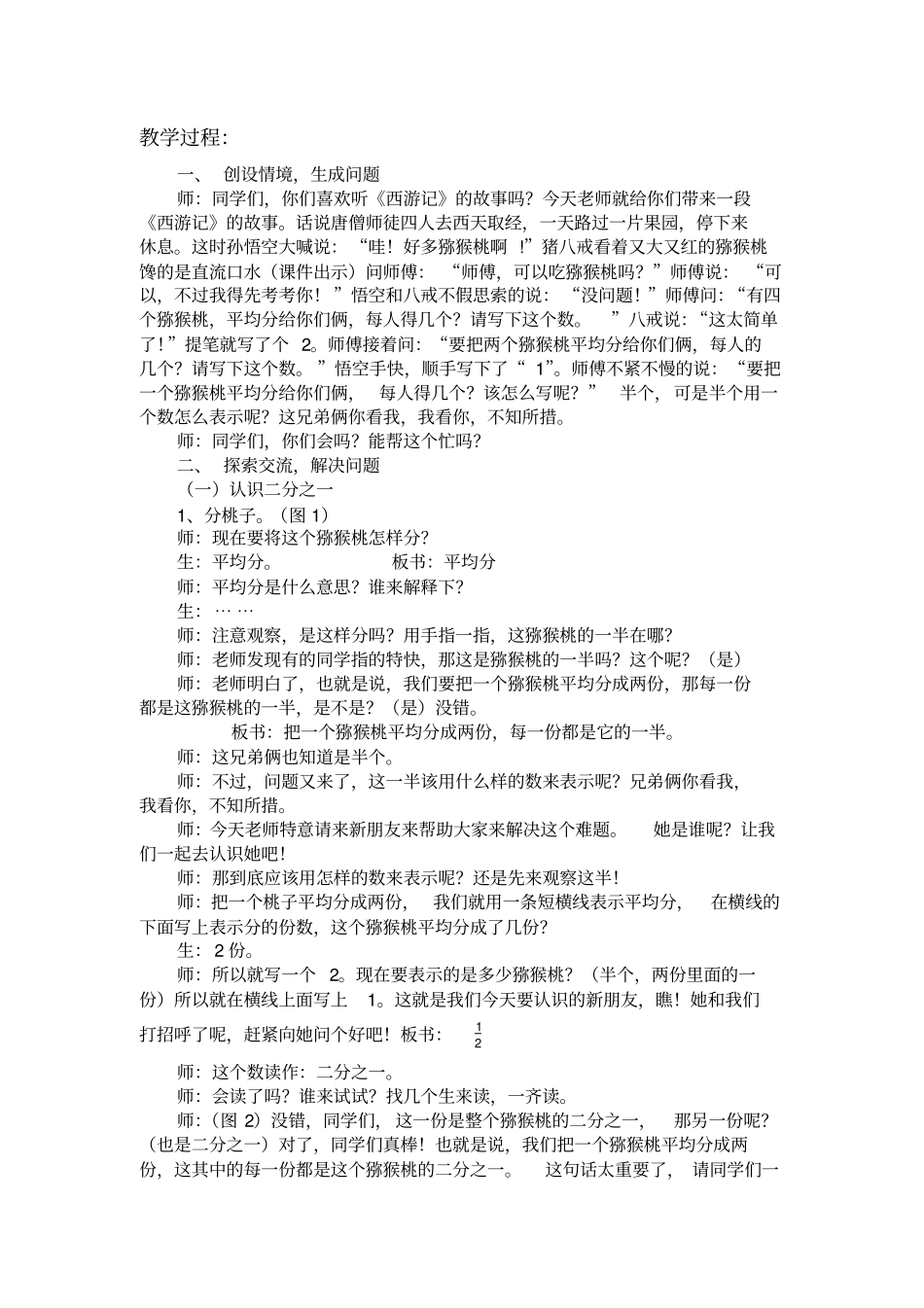 小学数学三年级上册几分之一教案_第3页