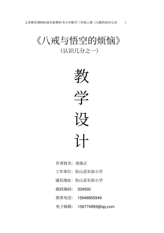 小学数学三年级上册几分之一教案