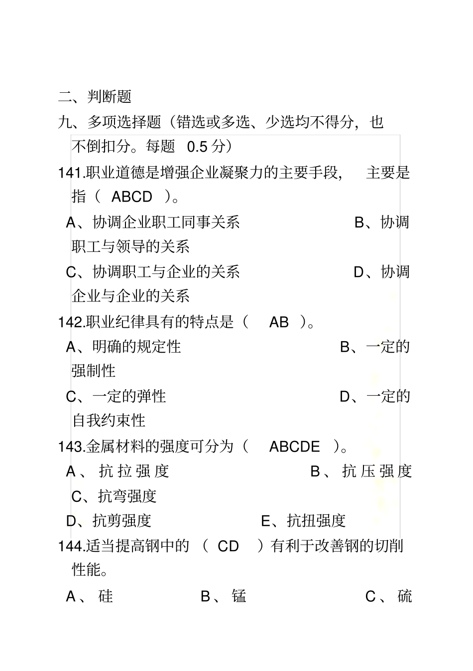 数控车工高级_第2页