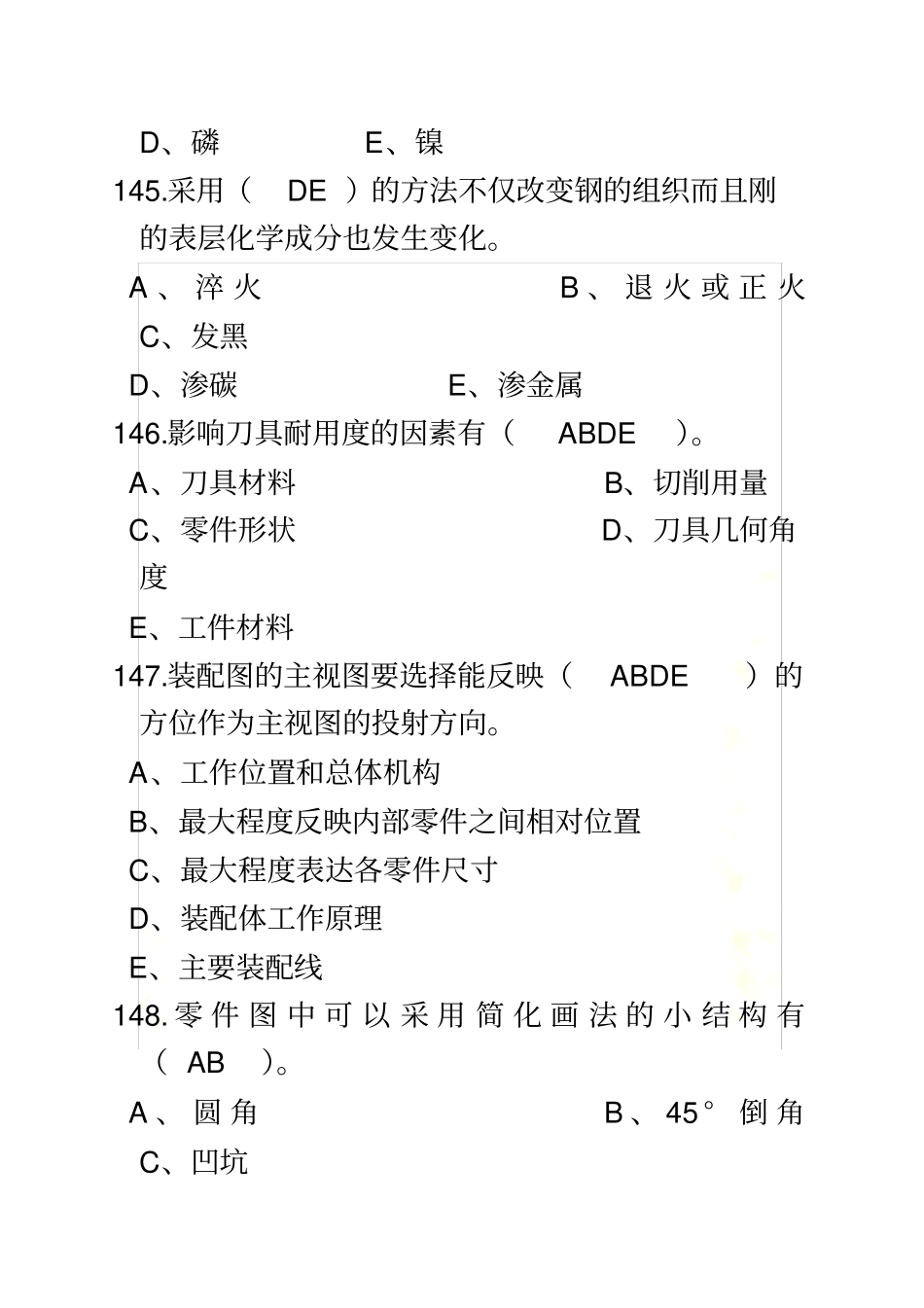 数控车工高级_第3页