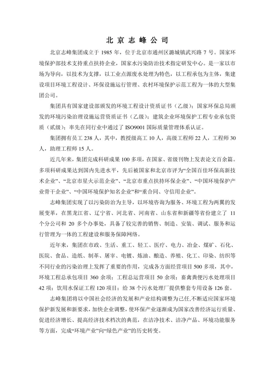 医院污水处理方案.doc_第2页