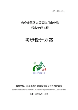 医院污水处理方案.doc