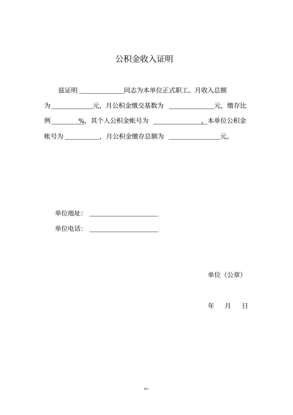 外来人员的父母其中一方-必须在广西具有合法稳定职业的证明_第2页