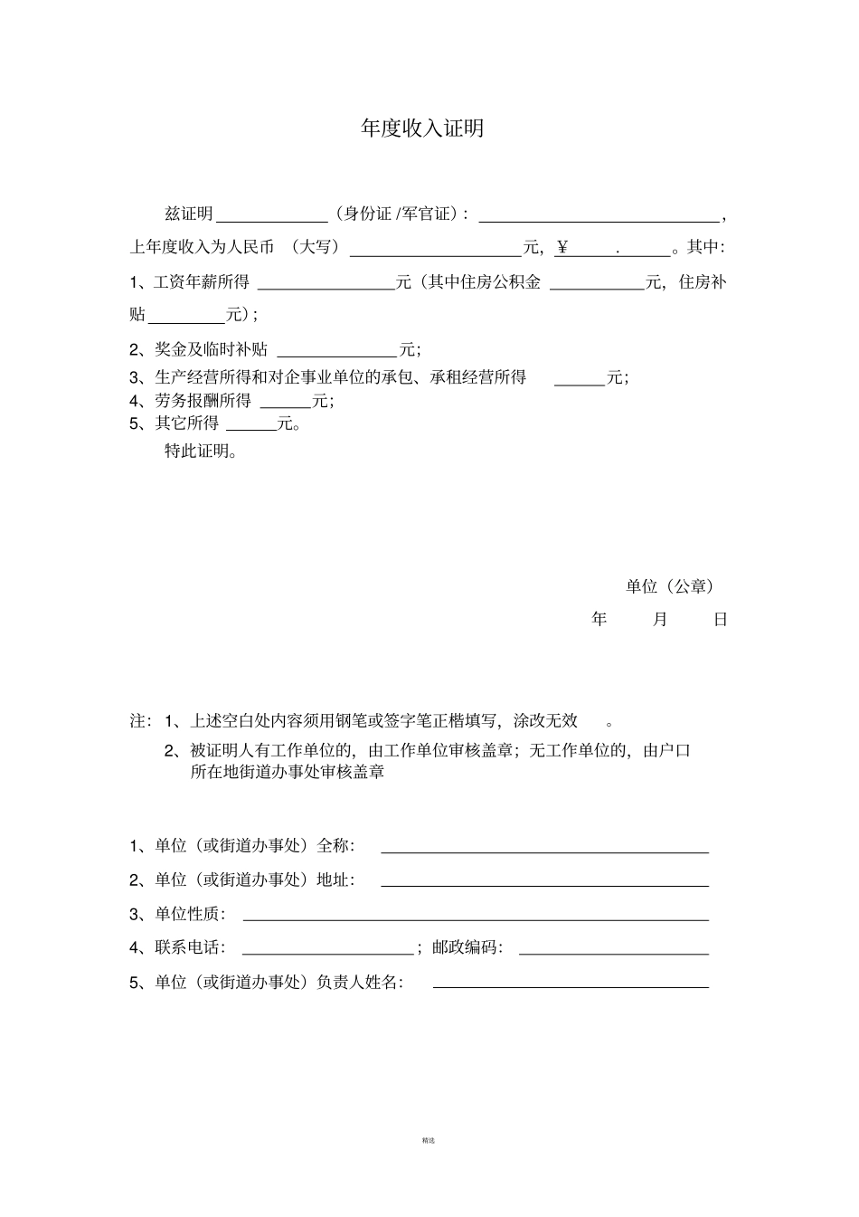 外来人员的父母其中一方-必须在广西具有合法稳定职业的证明_第3页
