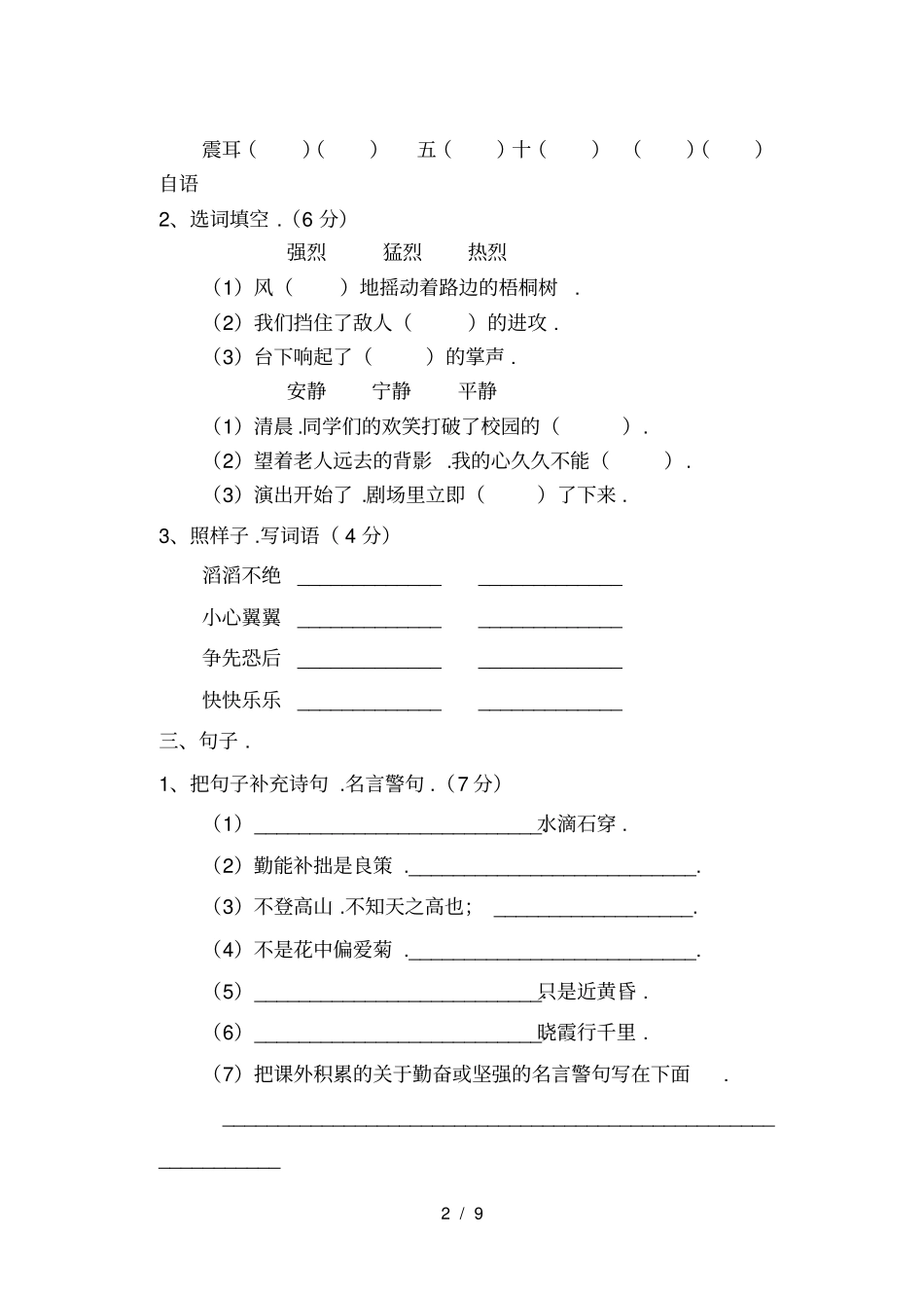 四年级上半期测试题及答案_第2页