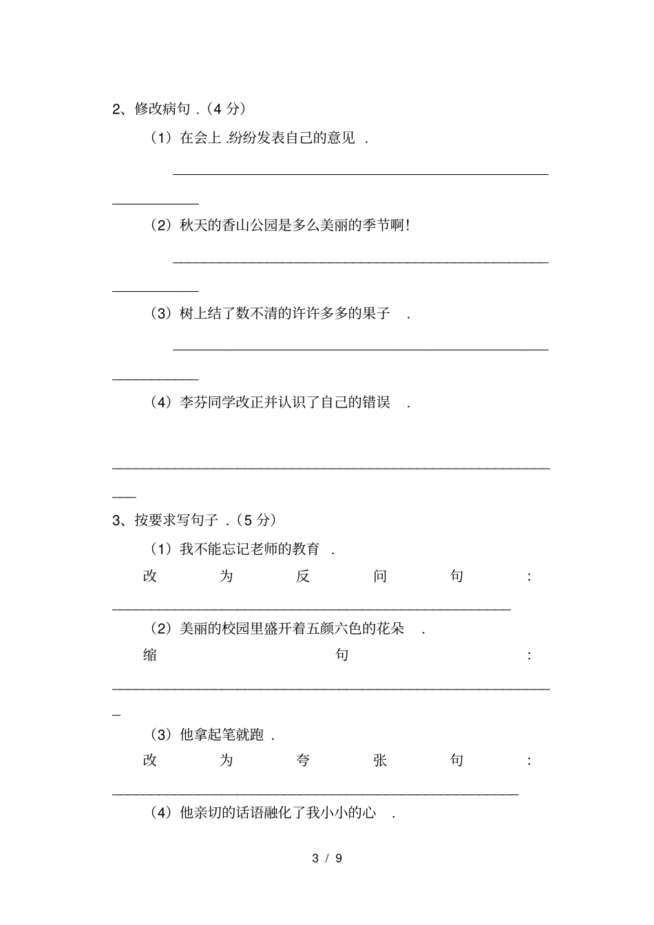 四年级上半期测试题及答案_第3页