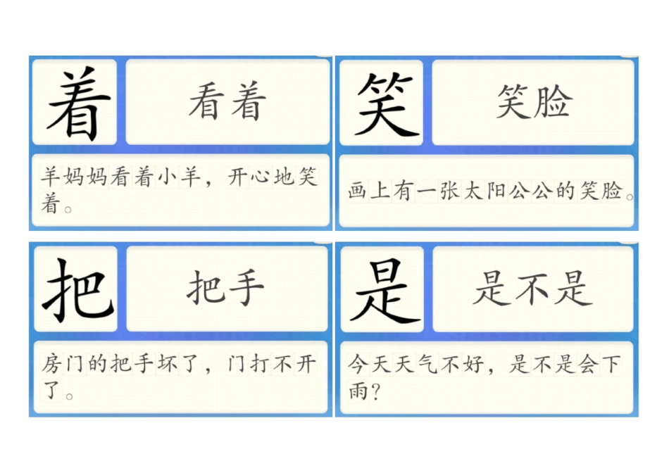 00洪恩识字1200字(优化打印版)1--100_第1页
