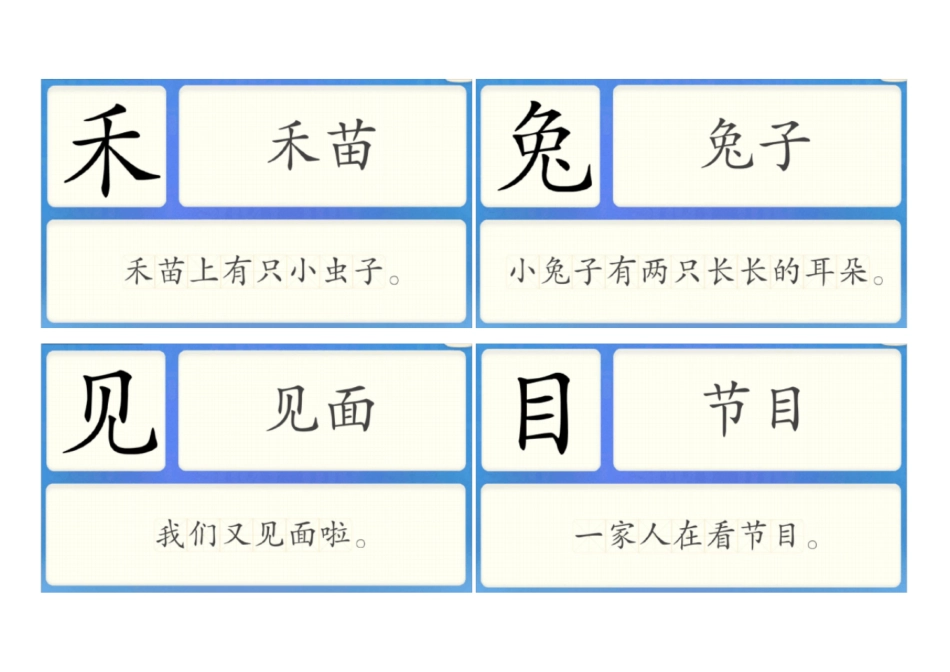 00洪恩识字1200字(优化打印版)1--100_第2页