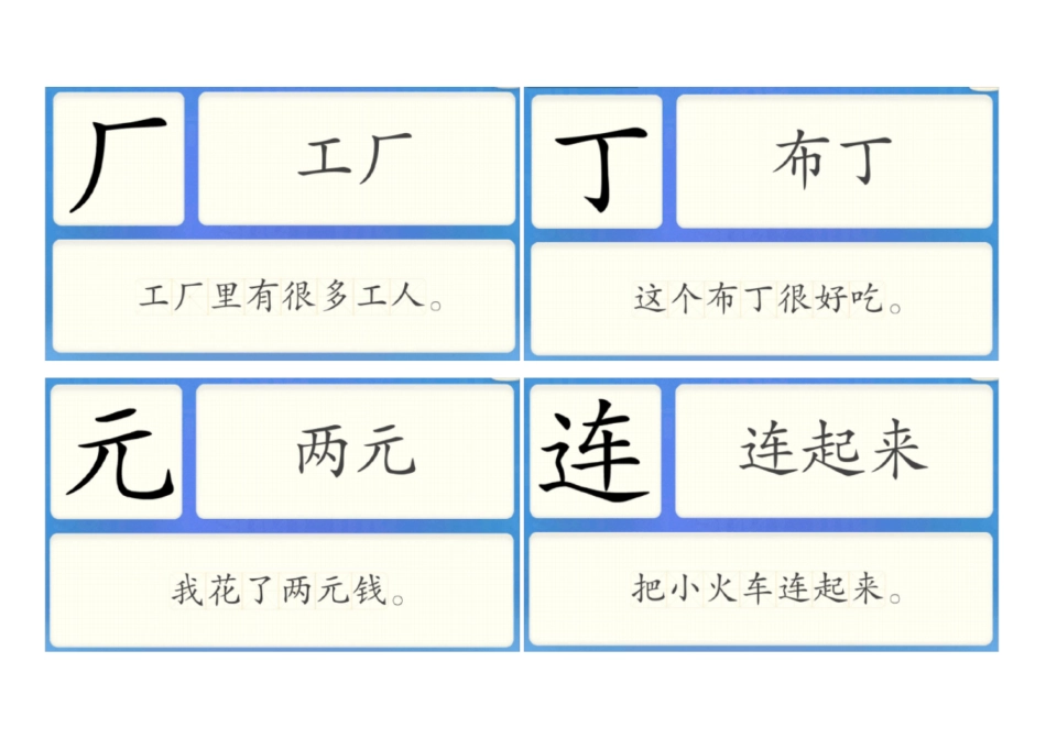 00洪恩识字1200字(优化打印版)1--100_第3页