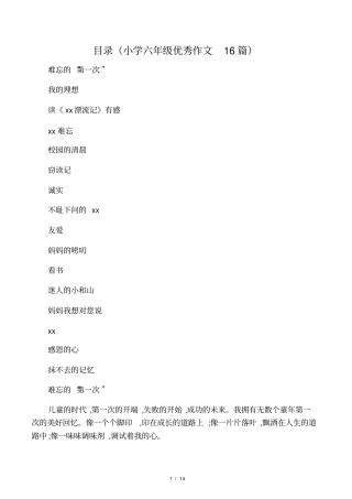 (完整)小学六年级优秀作文16篇