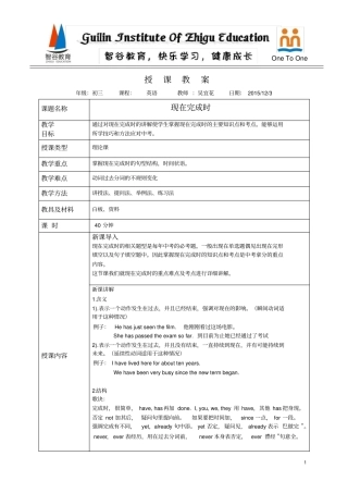 (完整)初中英语现在完成时教案