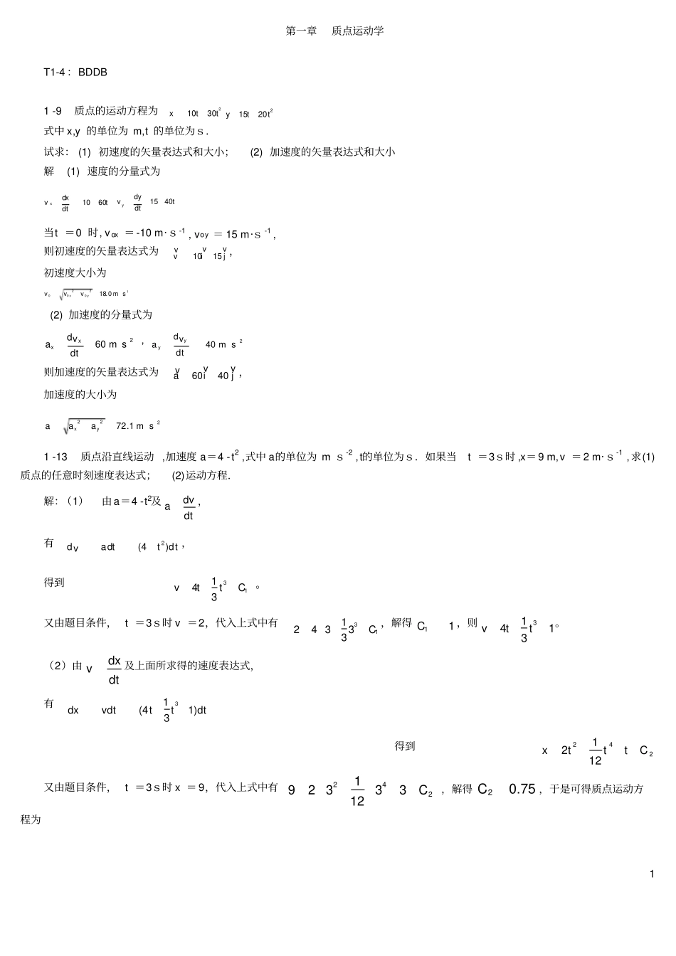 (完整版)大学物理题目答案_第1页
