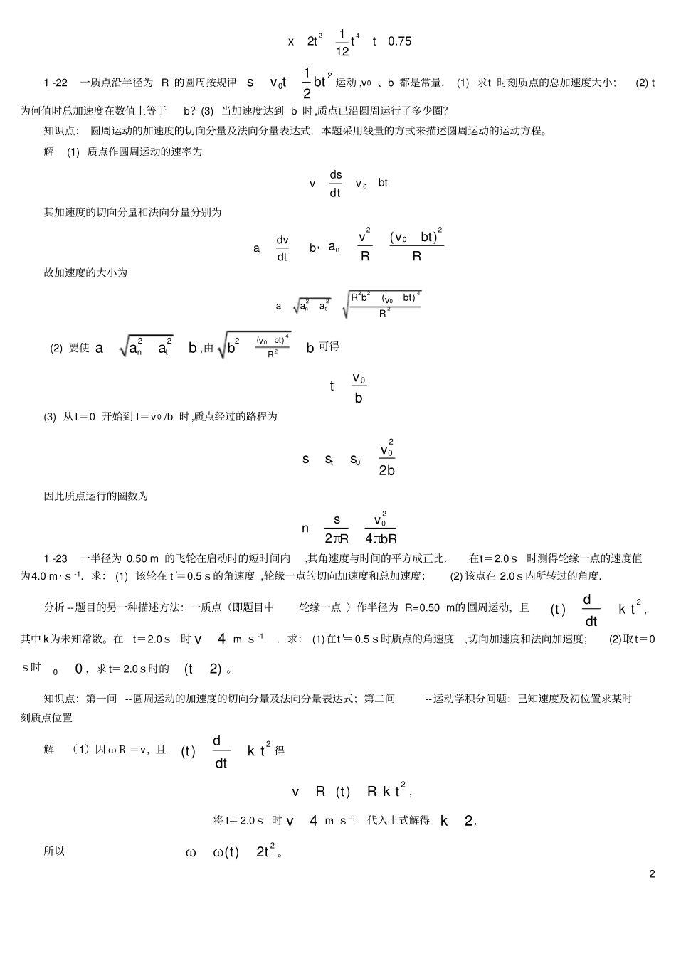 (完整版)大学物理题目答案_第2页