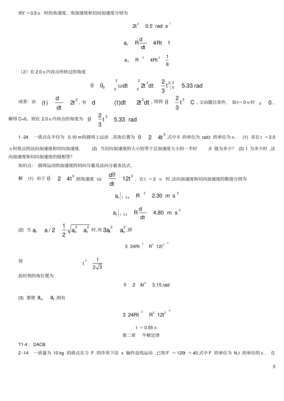 (完整版)大学物理题目答案_第3页