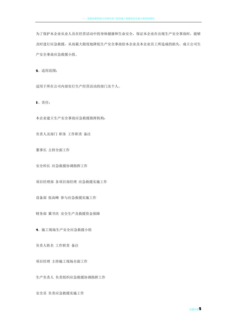 危险性较大分部分项工程管理控制措施和应急预案_第2页