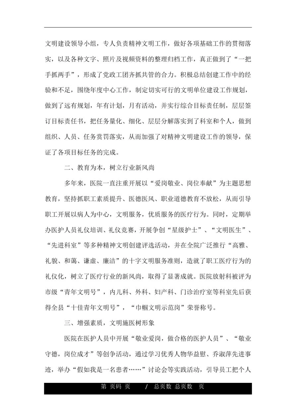 文明单位自查报告范文2020.doc_第2页