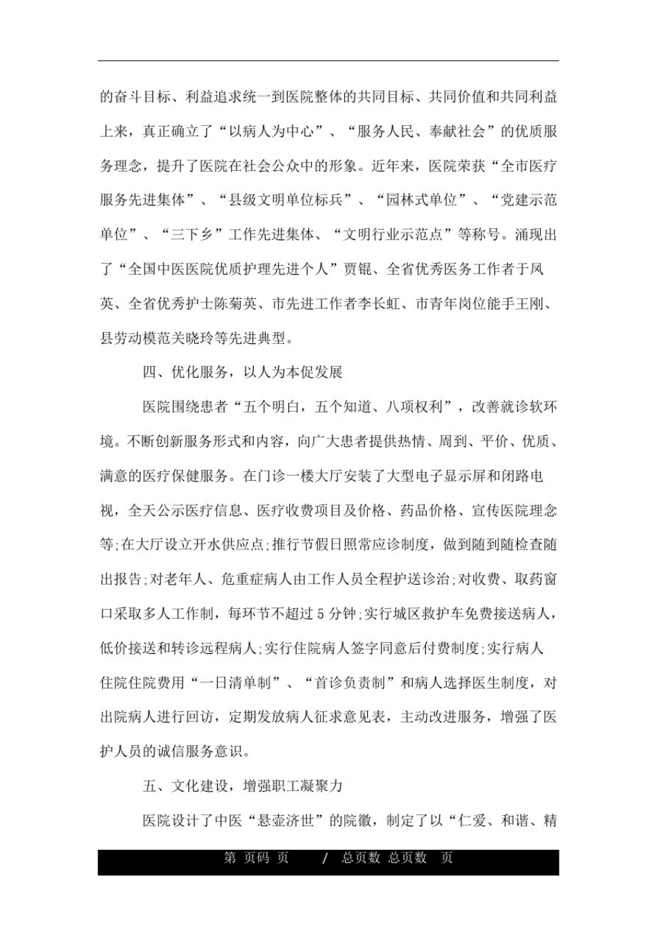 文明单位自查报告范文2020.doc_第3页