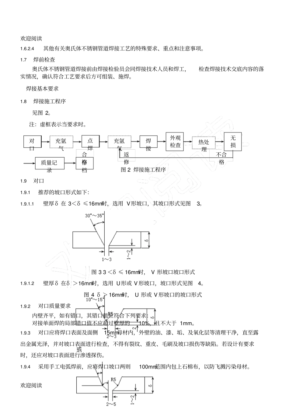 不锈钢管道焊接工艺规程.._第3页