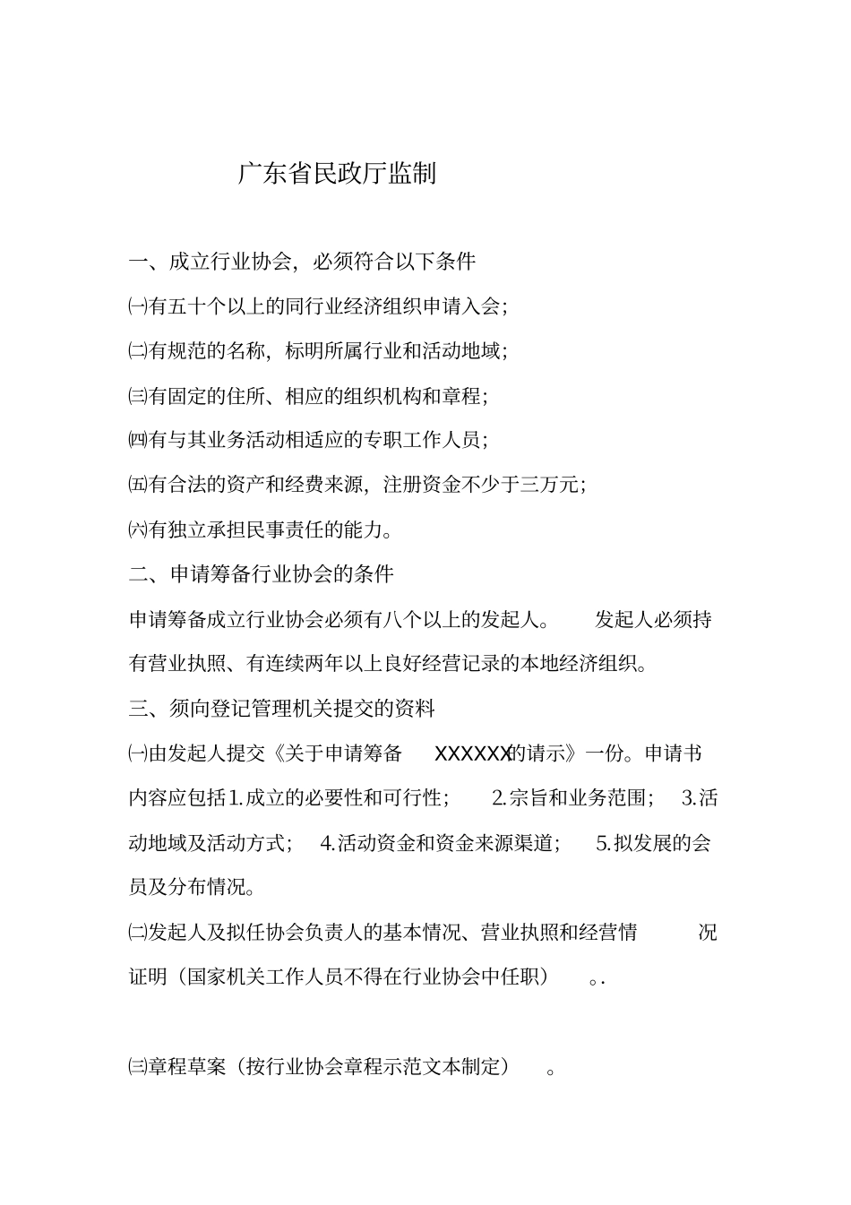 成立协会申请书_第2页