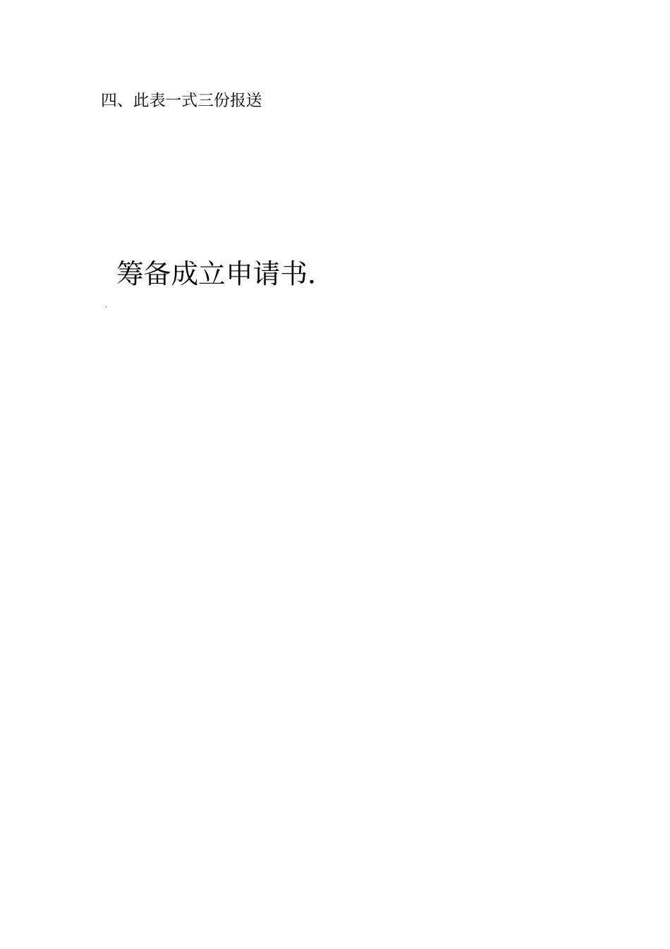 成立协会申请书_第3页