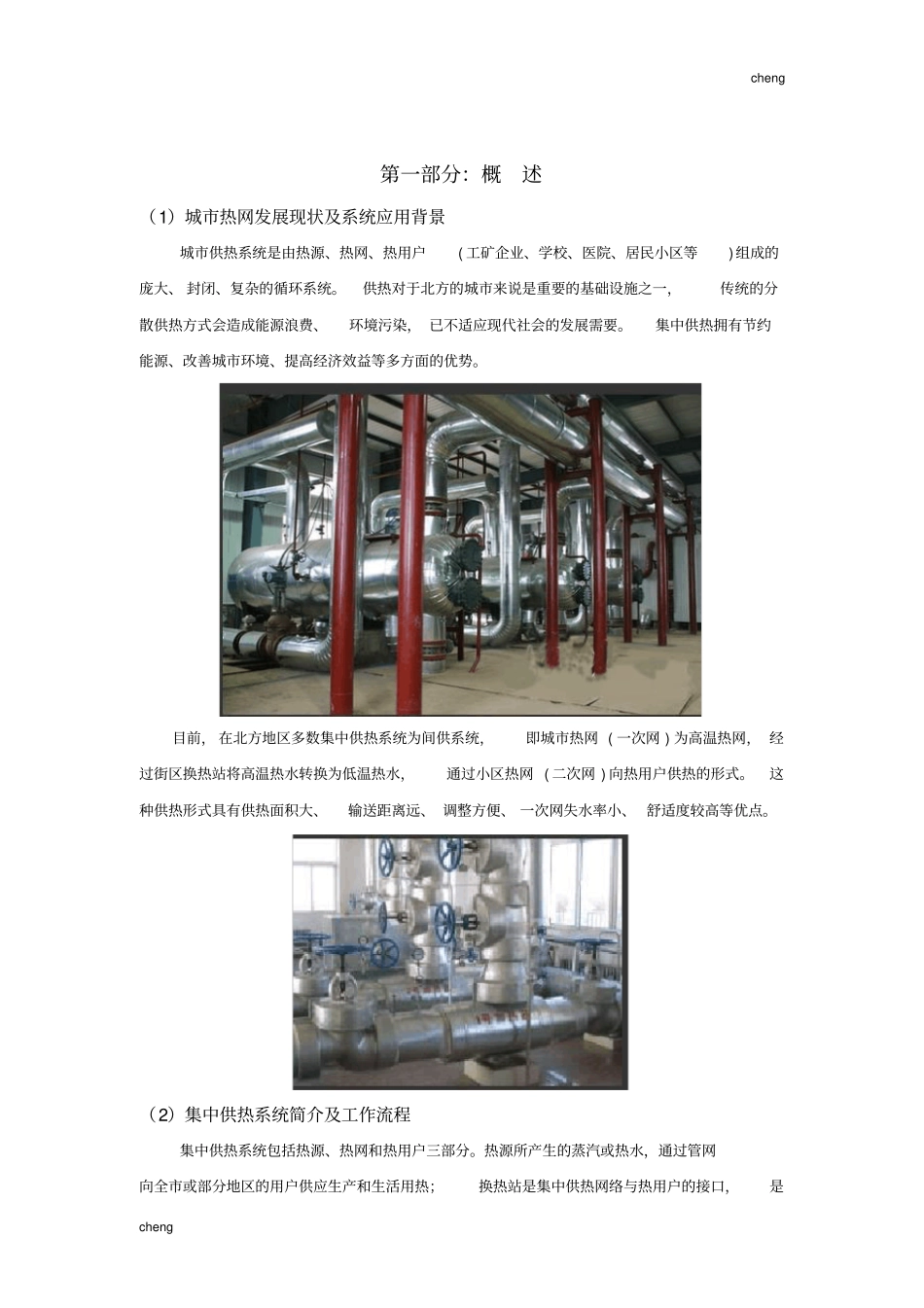 城市热网换热站集中监控系统优秀设计_第3页