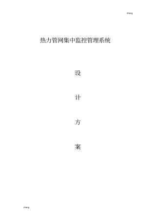 城市热网换热站集中监控系统优秀设计