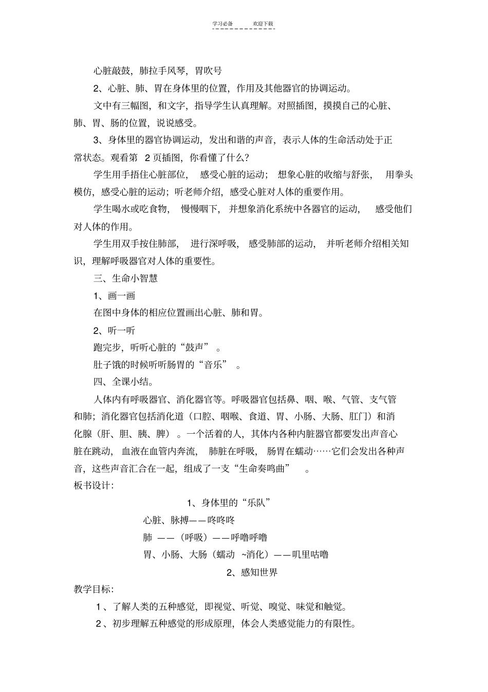 小学二年级《生命生态安全》下册全册教案_第2页