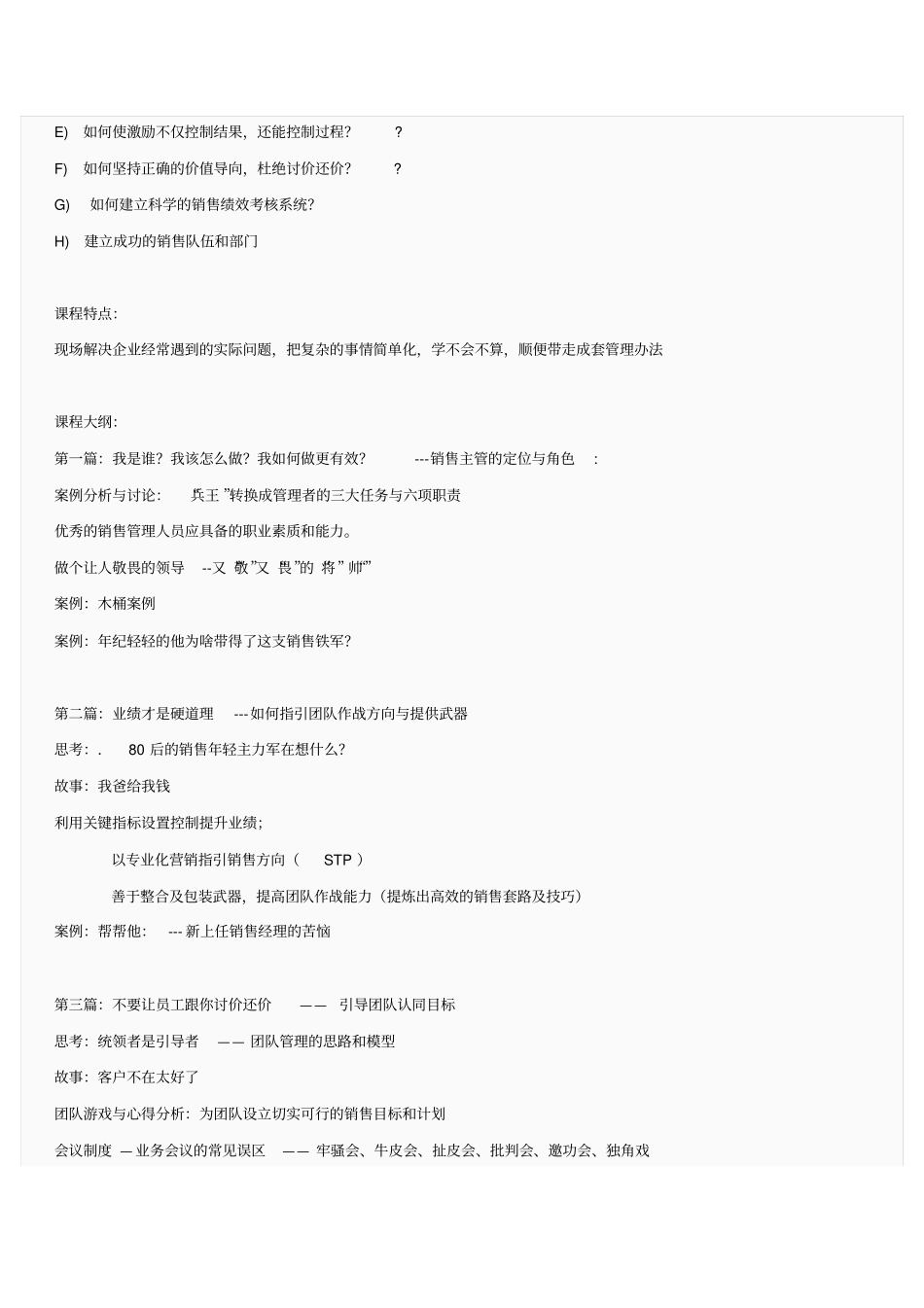 团队建设与销售人员激励培训_第2页