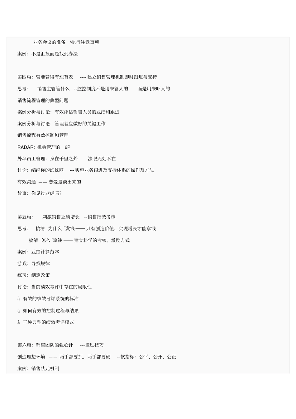 团队建设与销售人员激励培训_第3页