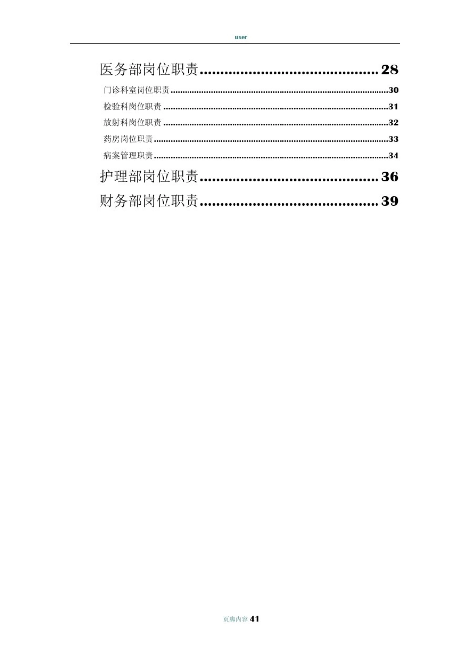 整形医院各部门岗位职责_第2页