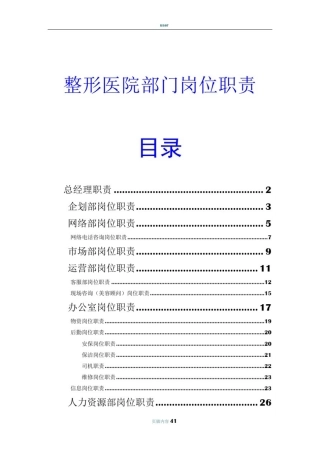 整形医院各部门岗位职责