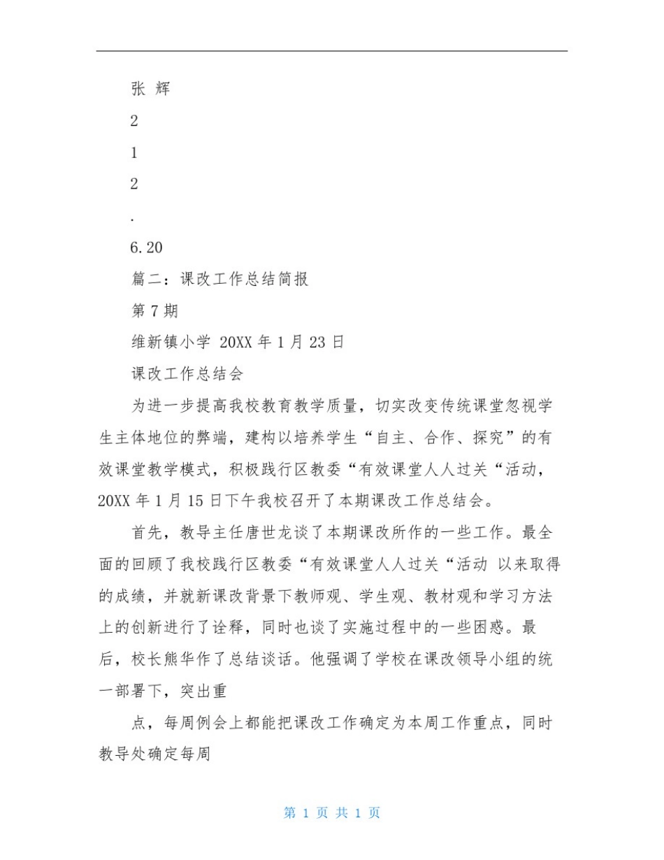 小学学校课改工作总结_第3页